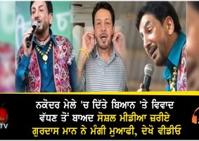 gurdas maan apologizes for his statement