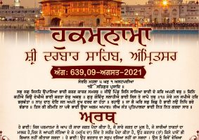 daily hukamnama sahib sri darbar sahib