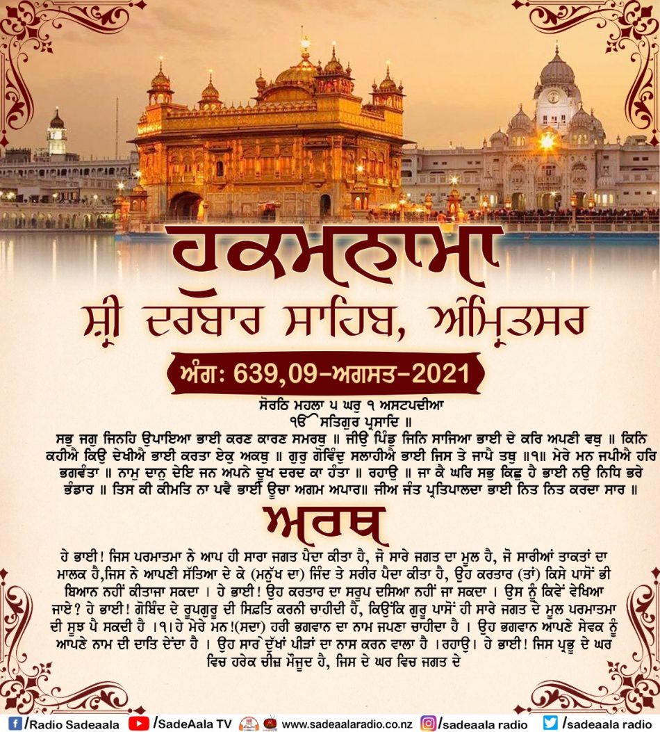 daily hukamnama sahib sri darbar sahib