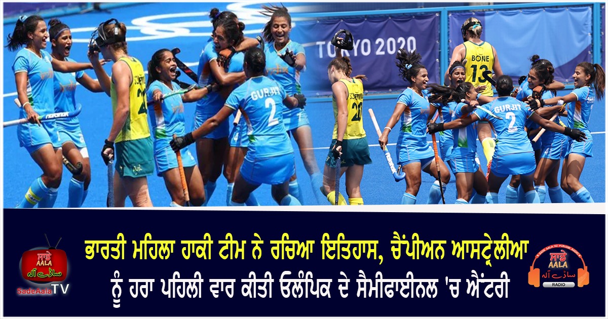 indian women hockey team reaches