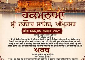 daily hukamnama sahib sri darbar sahib