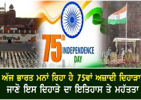 75th independence day of india