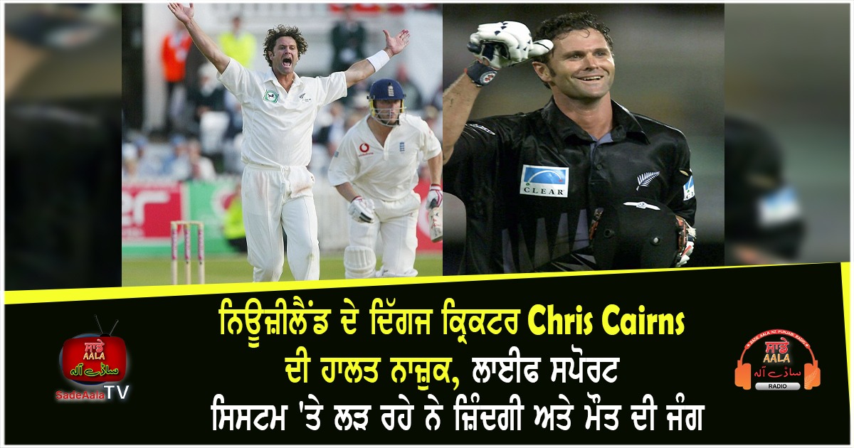 newzealand cricket legend chris cairns