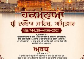 daily hukamnama sahib sri darbar sahib