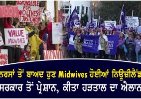 midwives announced a strike new zealand