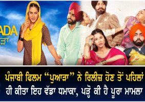 ammy virk new movie puaada