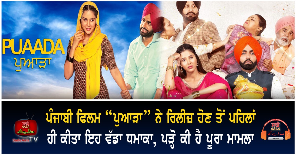 ammy virk new movie puaada