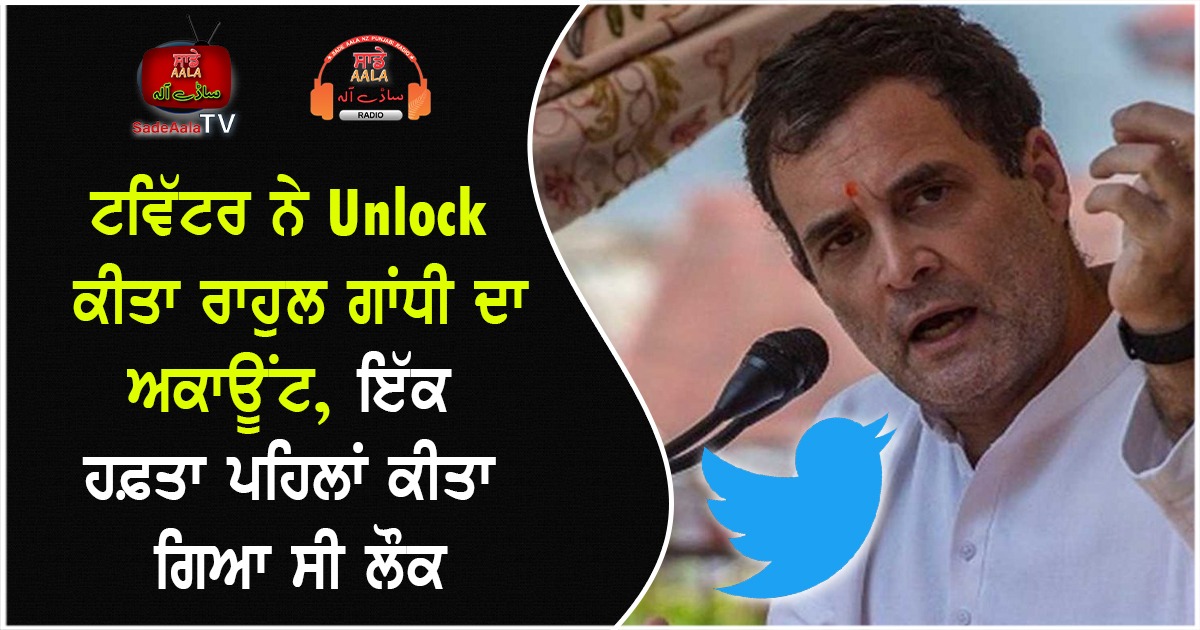 rahul gandhi twitter account restored