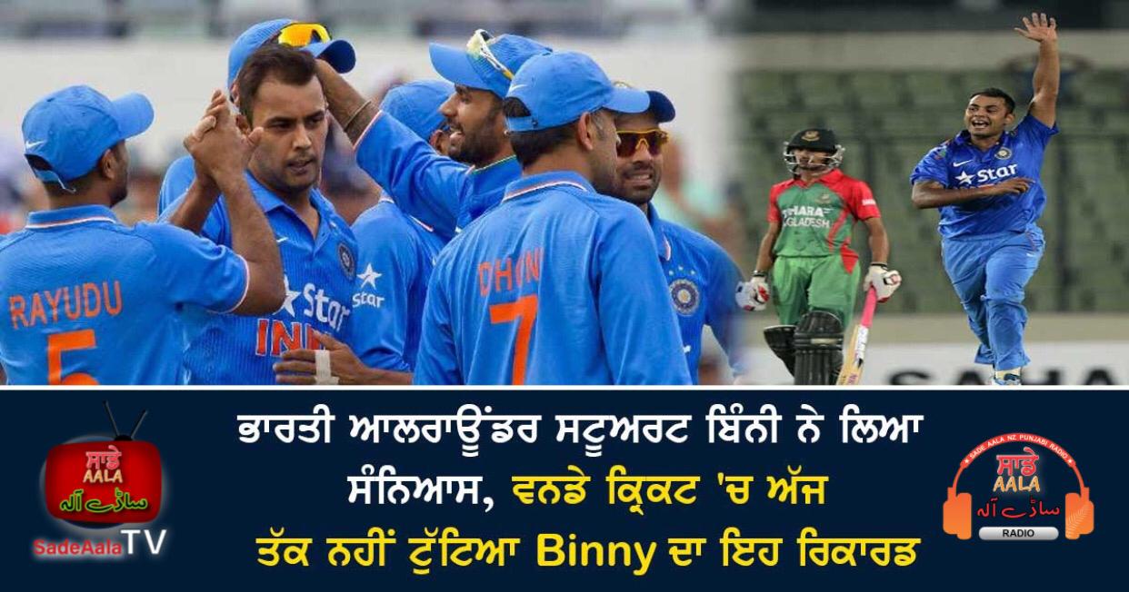 allrounder stuart binny announces