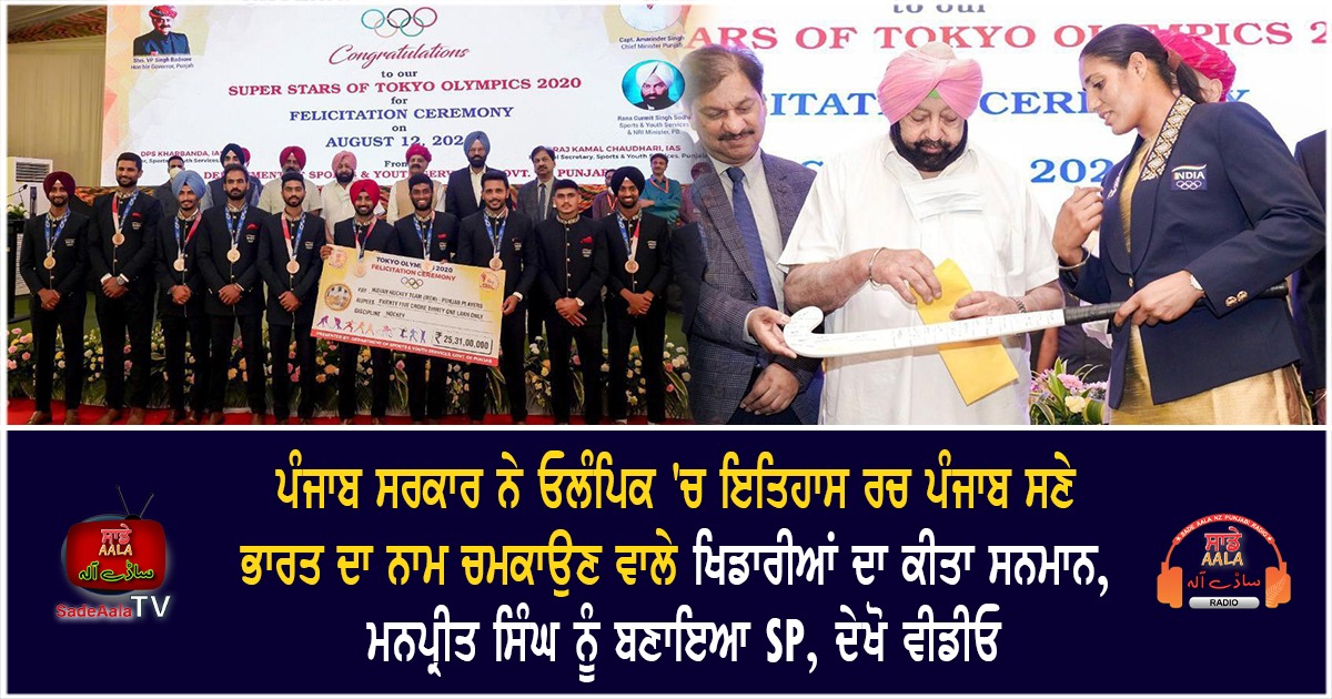 punjab govt honors olympic athletes