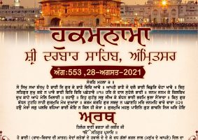 daily hukamnama sahib sri darbar sahib