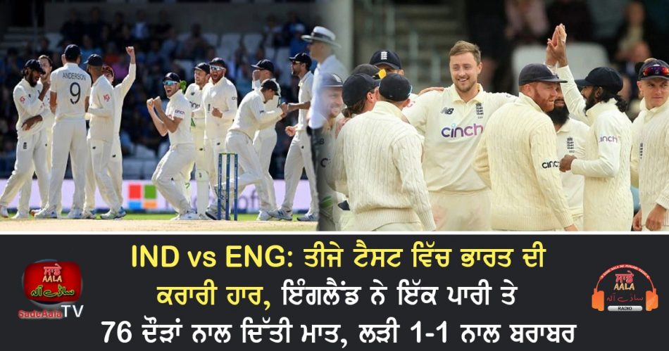 ind vs eng 3rd test leeds