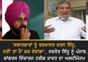 harish rawat ultimatum to navjot sidhu