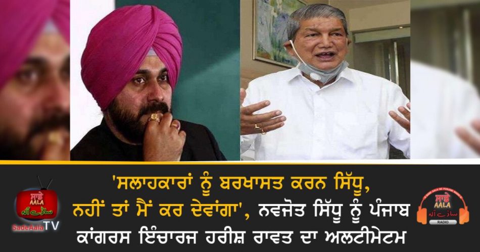 harish rawat ultimatum to navjot sidhu