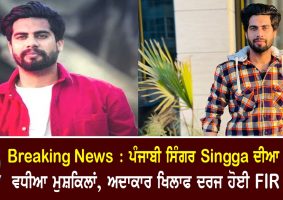 fir against singer singga