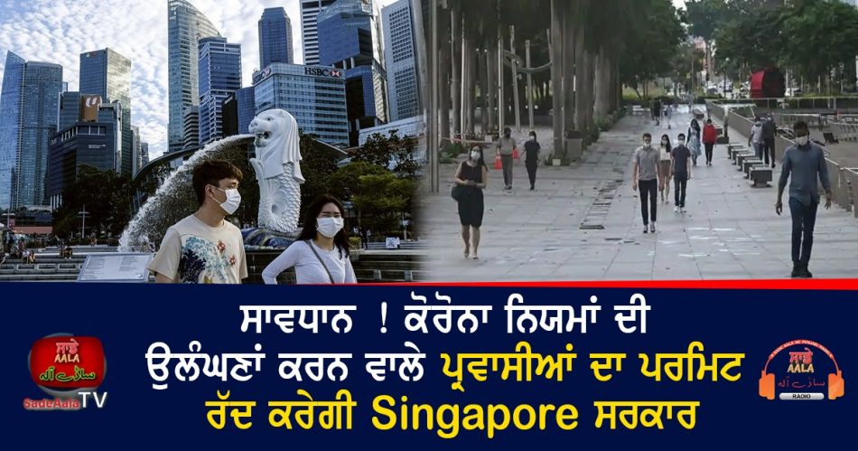 singapore warns of cancellation of permits