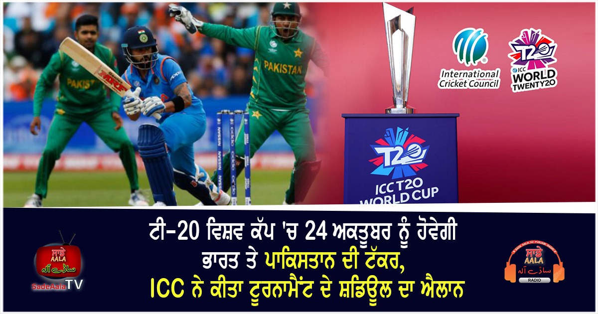 t20 world cup 2021 schedule