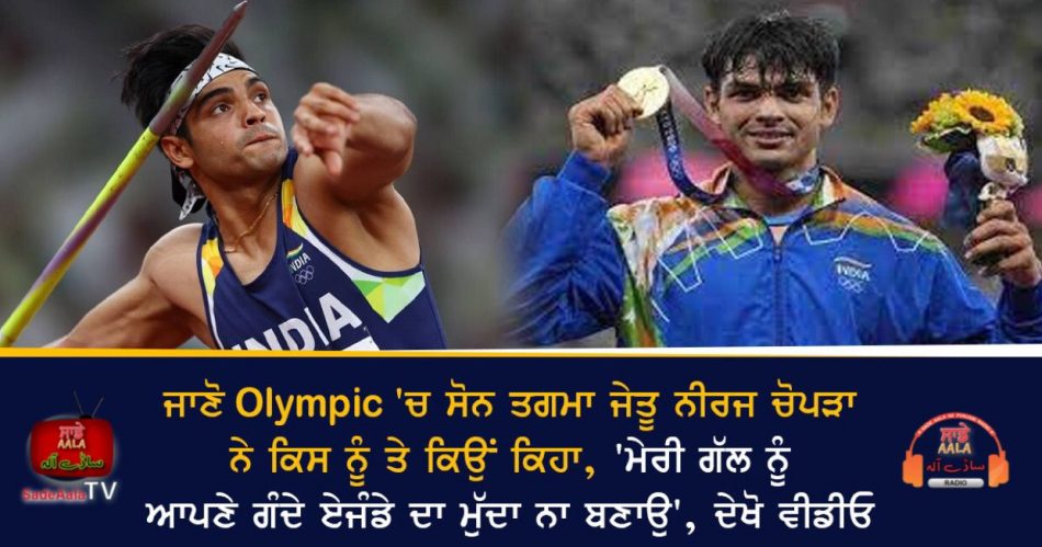 gold medalist neeraj chopra shared video