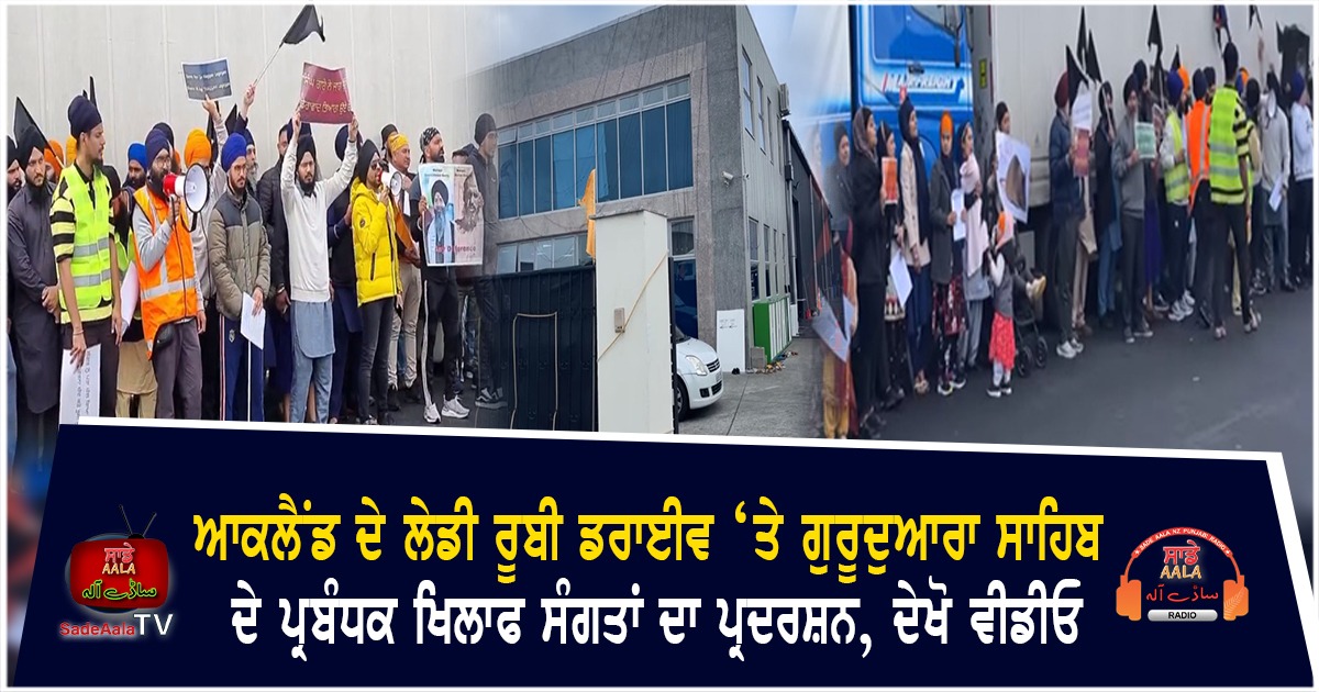 protest against administrator of gurudwara sahib