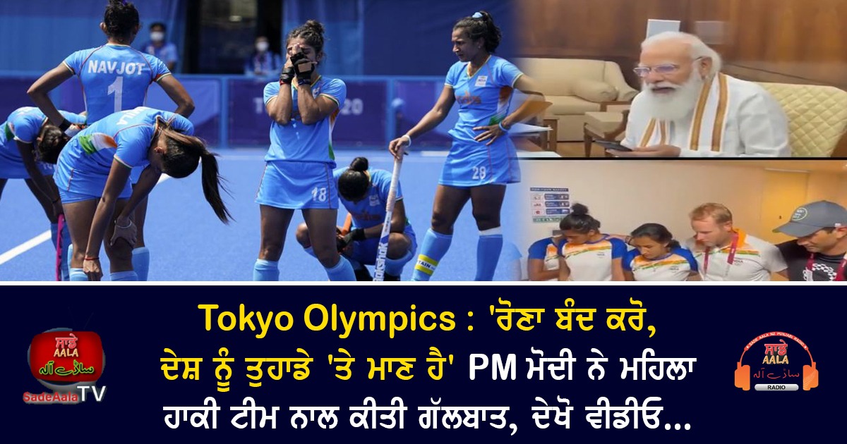 pm modi calls indian womens hockey team