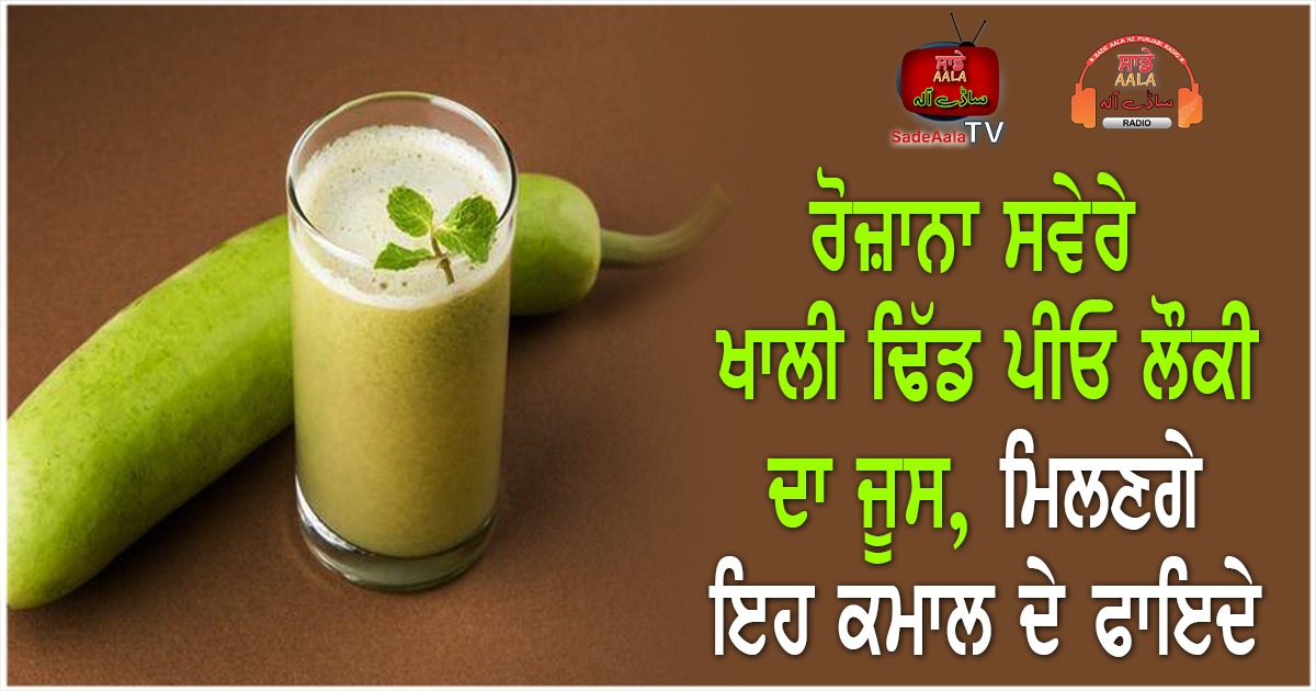 benefits of drinking lauki juice