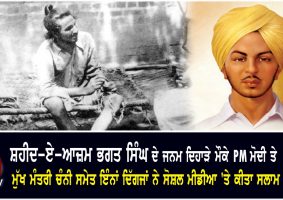 shaheed bhagat singh birth anniversary tributes