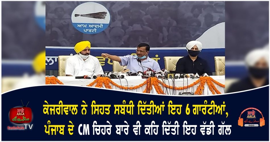 kejriwal ludhiana visit