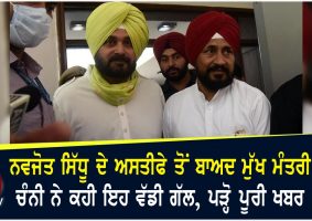 cm channi reaction on sidhu resign