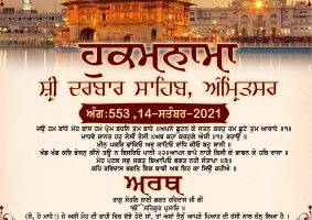 daily hukamnama sahib sri darbar sahib