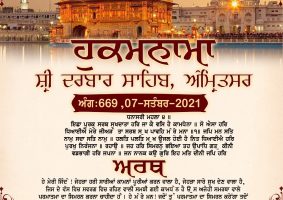 daily hukamnama sahib sri darbar sahib