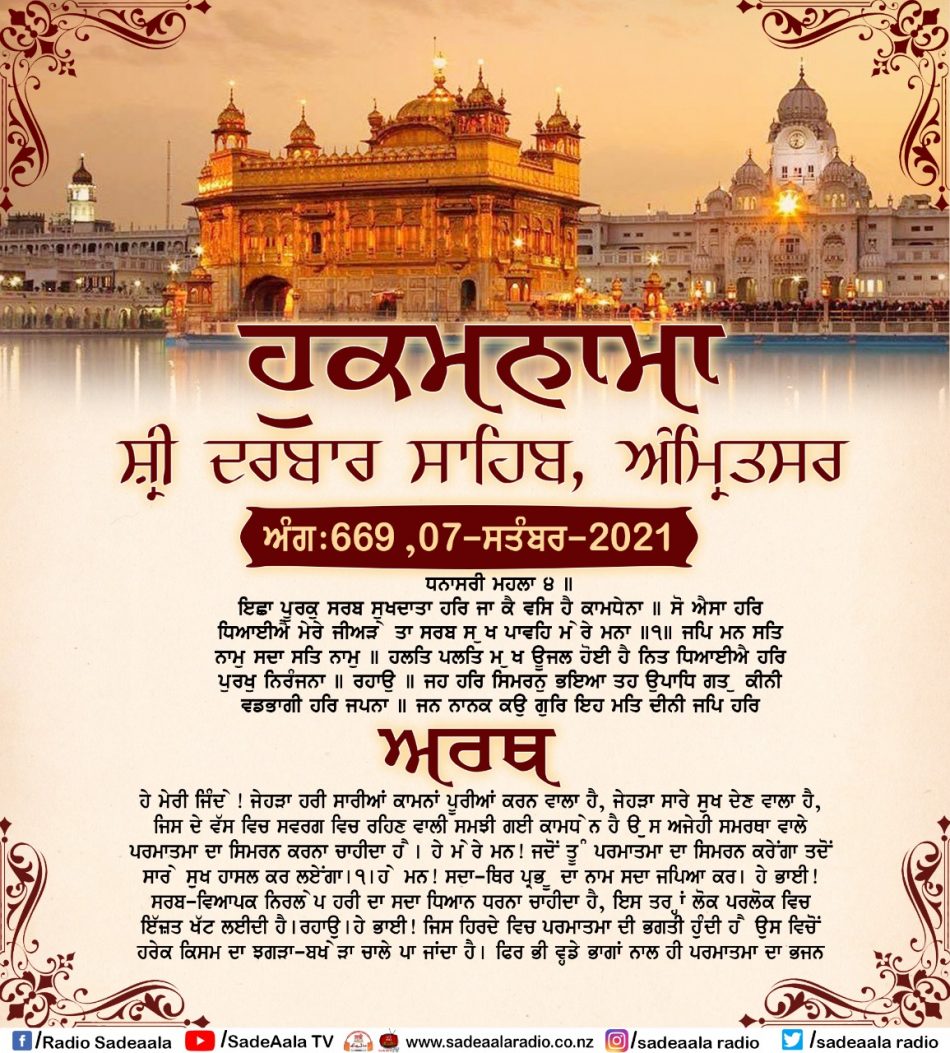 daily hukamnama sahib sri darbar sahib