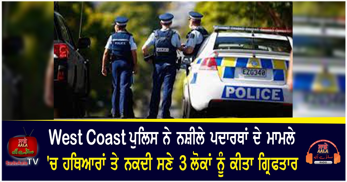 west coast police arrest 3 people