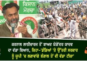 yogendra yadav on karnal lathi charge