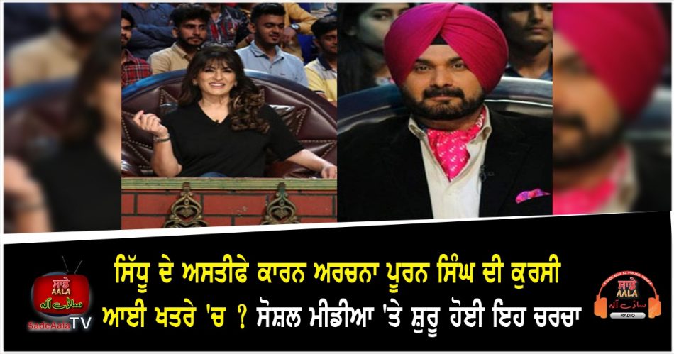 navjot sidhu resignation archana puran singh