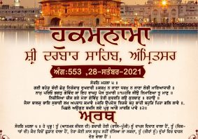 daily hukamnama sahib sri darbar sahib