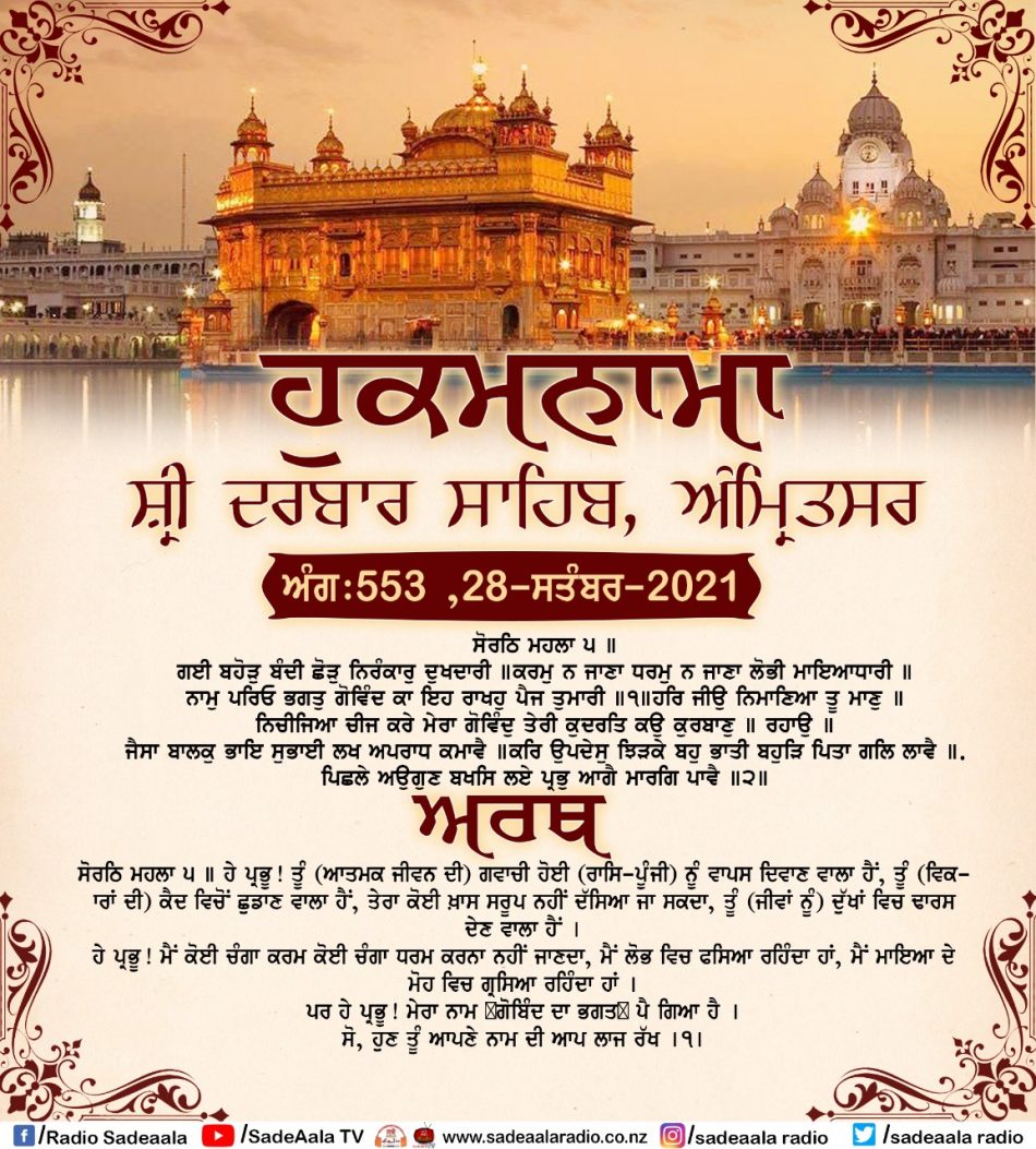 daily hukamnama sahib sri darbar sahib