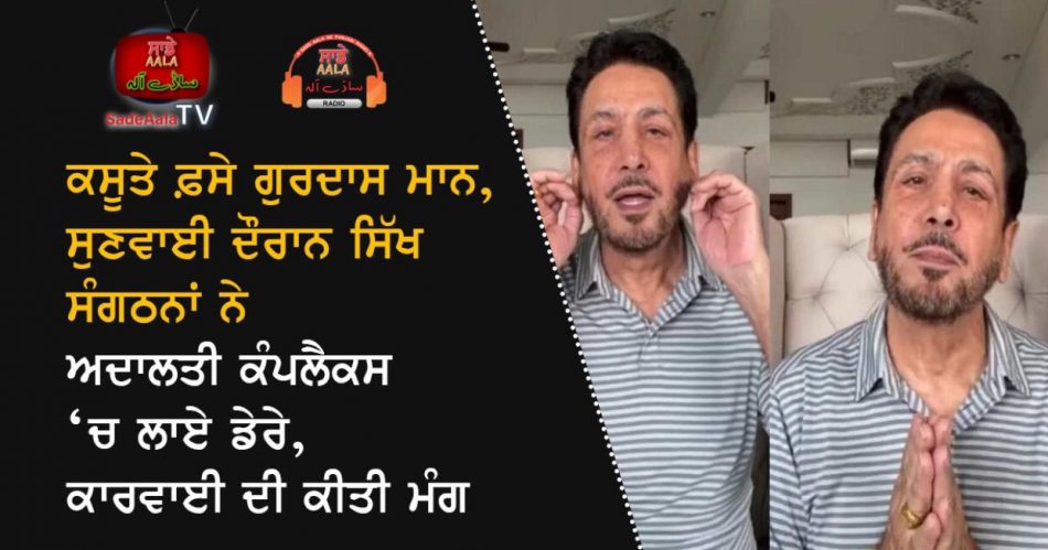 gurdas maan case hearing