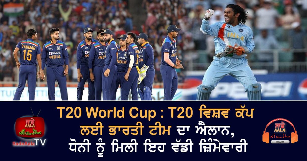 india squad for t20 world cup 2021