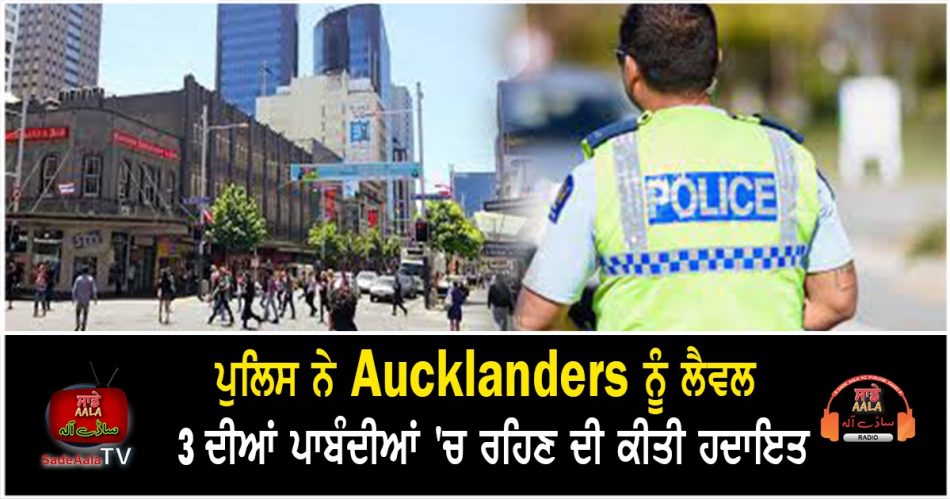 police ask aucklanders