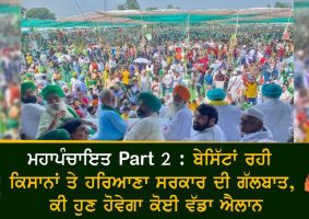 talks between Haryana govt and farmers