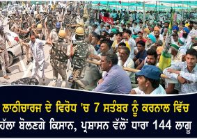 section 144 imposed in karnal ahead