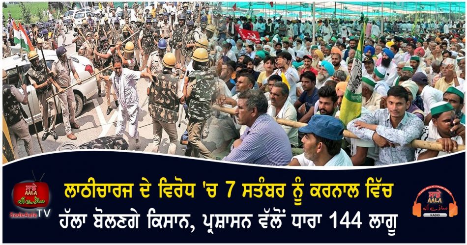 section 144 imposed in karnal ahead