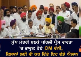 cm charanjit singh channi press conference