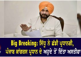 navjot singh sidhu resign