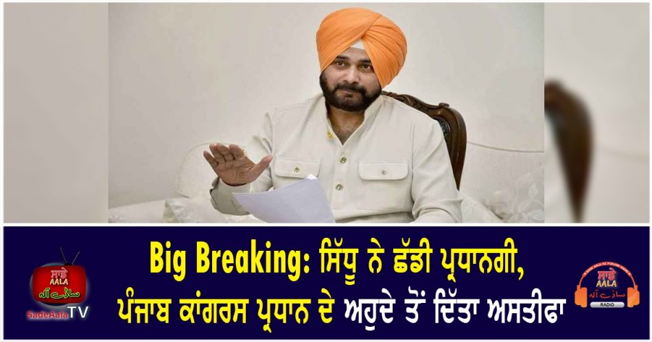 navjot singh sidhu resign