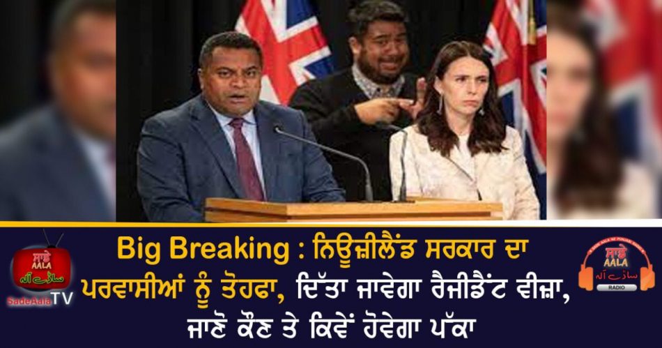 newzealand govt gives immigrants a resident visa