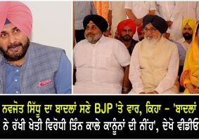 navjot sidhus attack on BJP and Badals