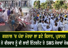 karnal farmers protest mobile internet