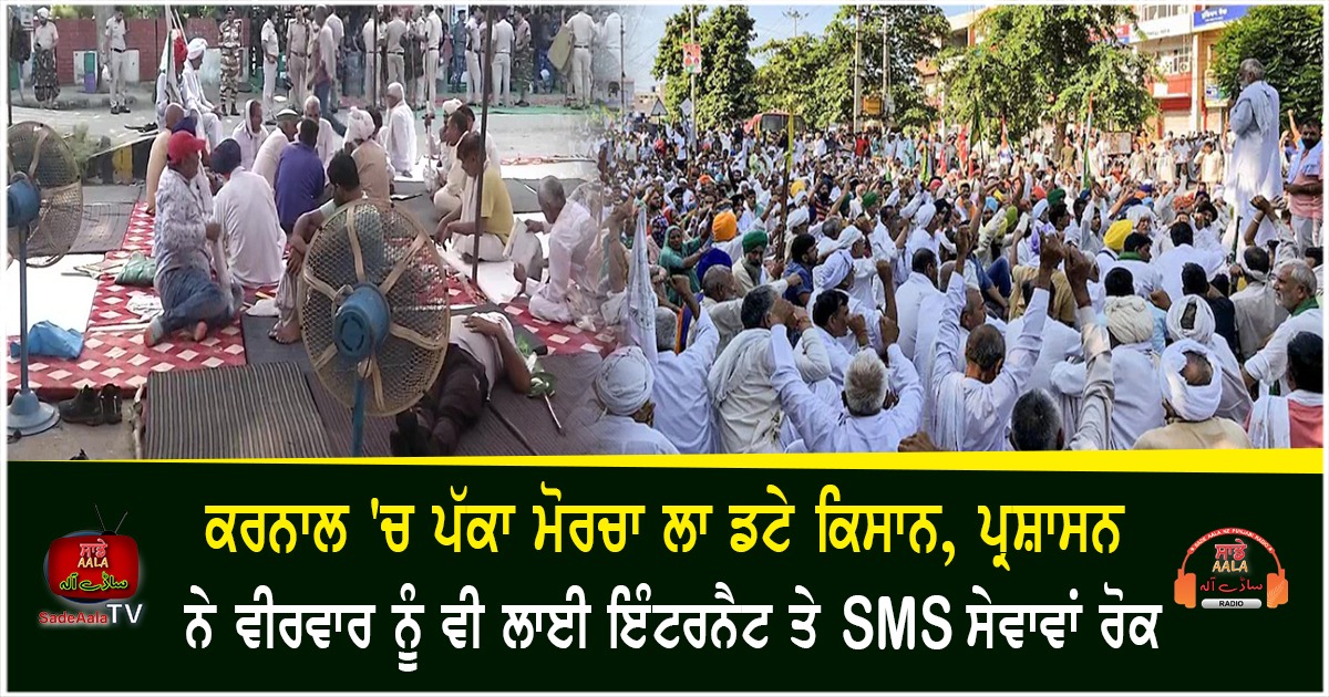 karnal farmers protest mobile internet