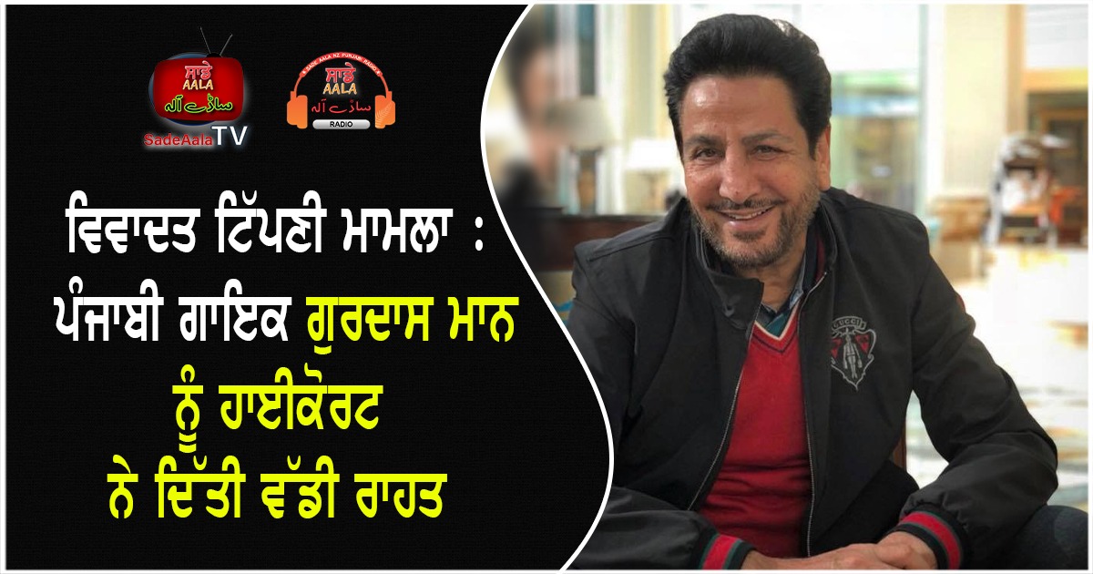 hc grants anticipatory bail to gurdas maan